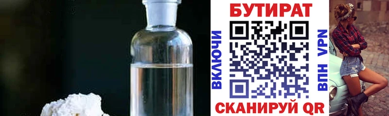 БУТИРАТ BDO купить сайты Пересвет