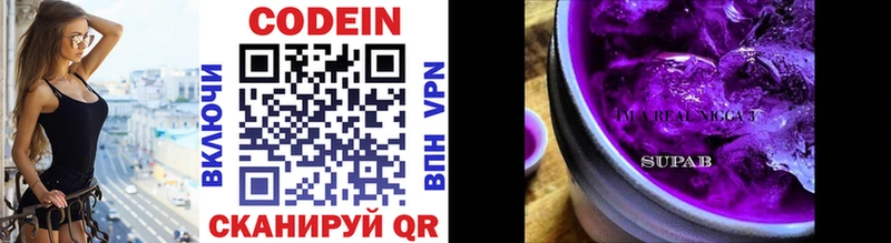 Codein напиток Lean (лин) Пересвет